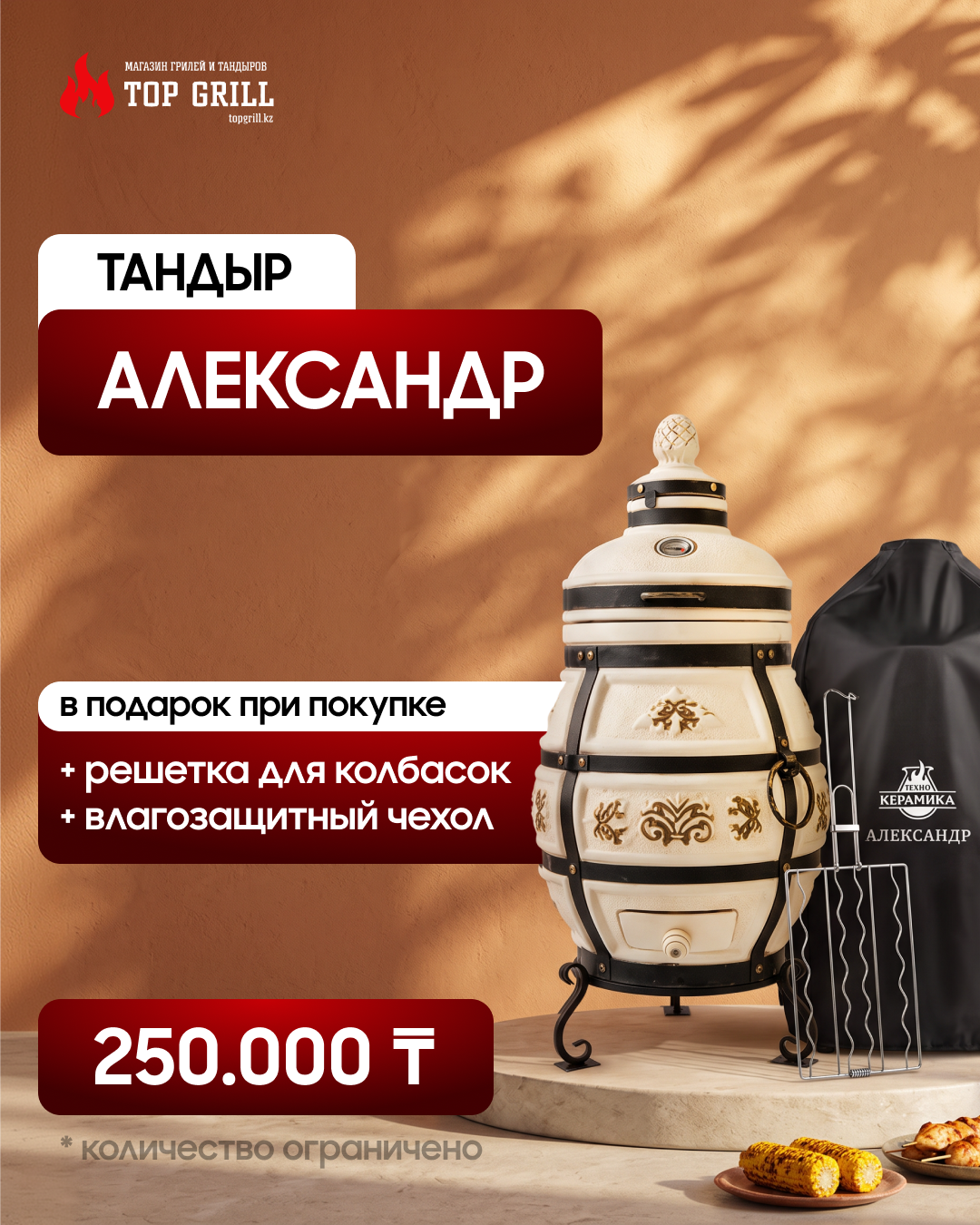 Керамический тандыр Александр