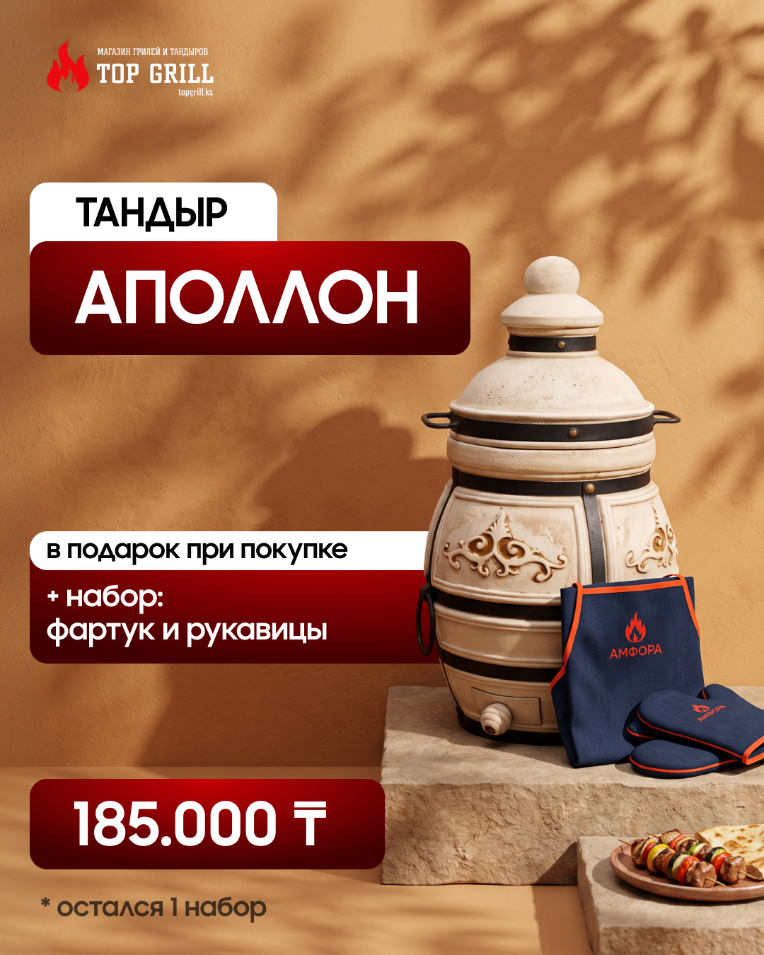 Керамический тандыр Аполлон