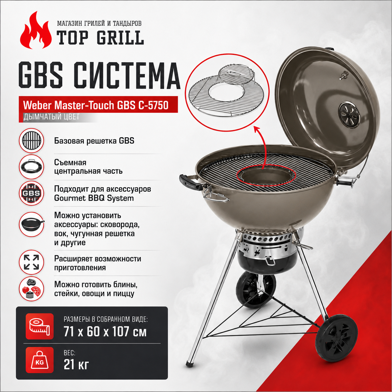 Угольный гриль Weber Master – Touch GBS C – 5750 (дымчатый цвет)