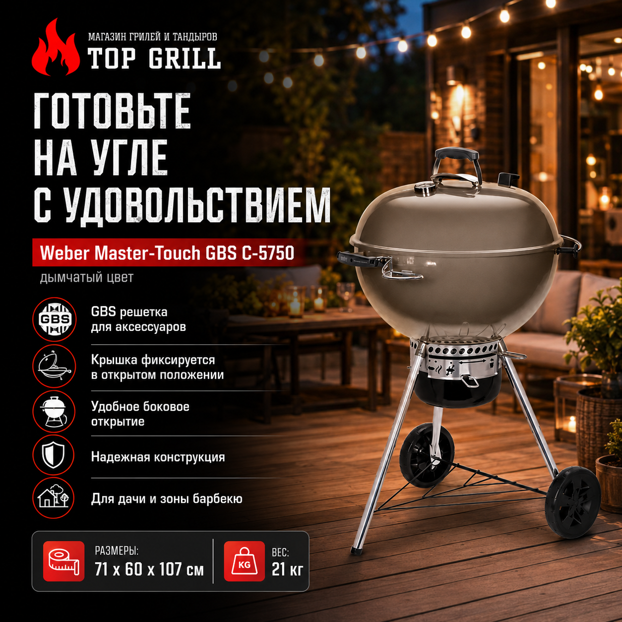 Угольный гриль Weber Master – Touch GBS C – 5750 (дымчатый цвет)