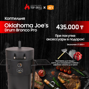 Коптильня Oklahoma Joe’s Drum Bronco Pro
