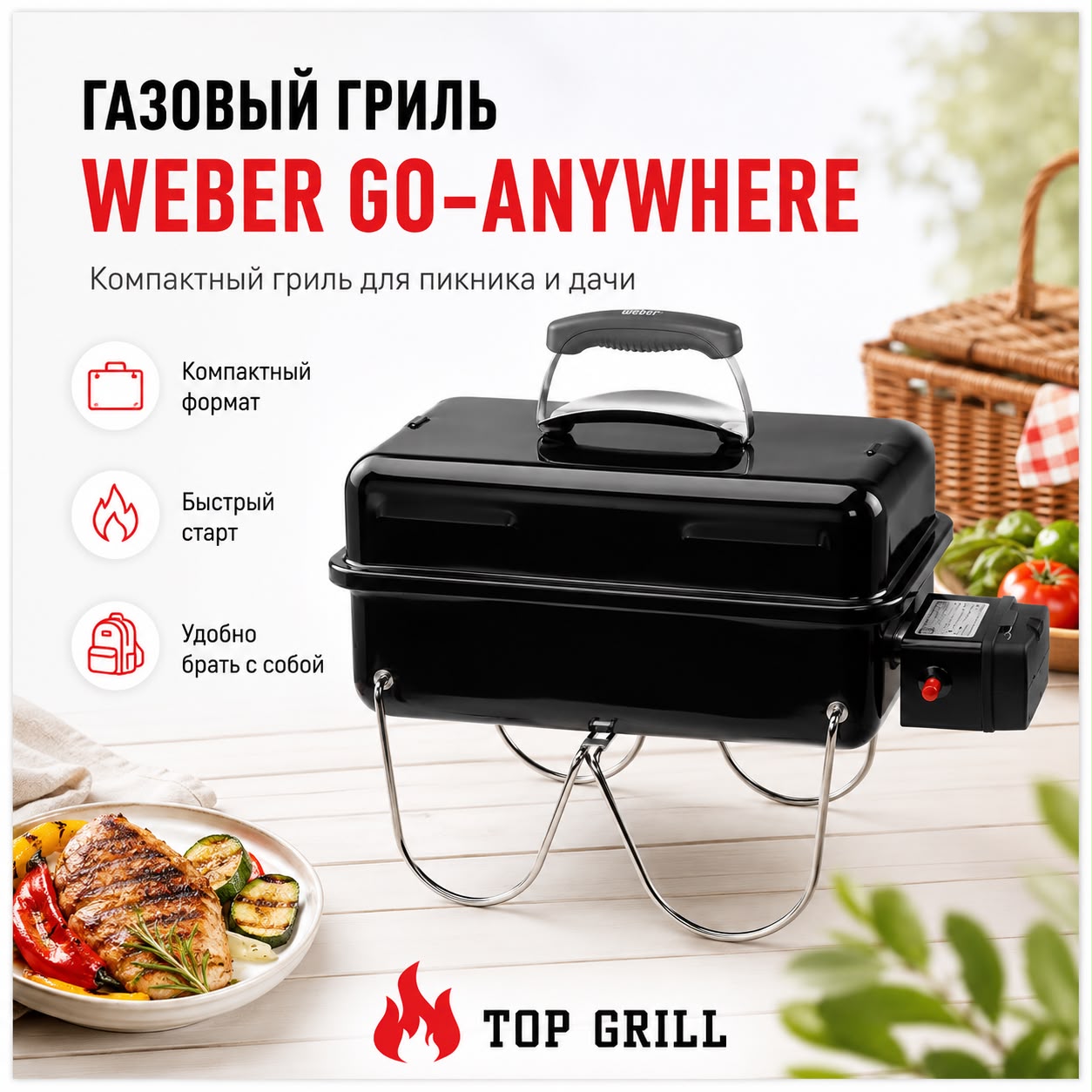 Газовый гриль Weber Go-Anywhere в черном цвете