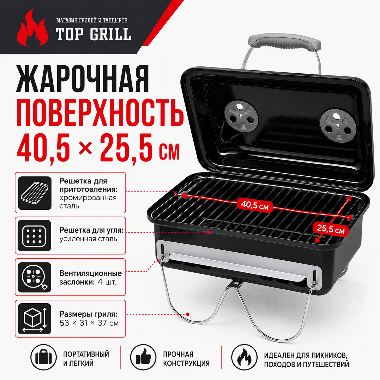 Портативный угольный гриль Go – Anywhere в черном цвете