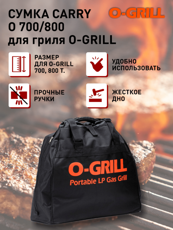 Сумка Carry — O 700/800 для гриля O-GRILL