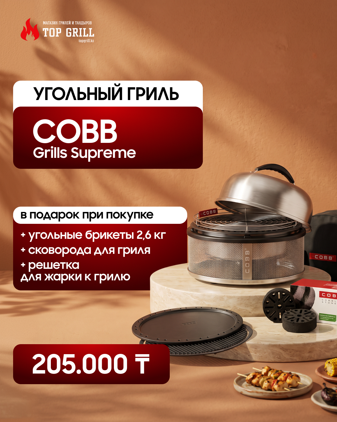 Угольный гриль Cobb Grills Supreme