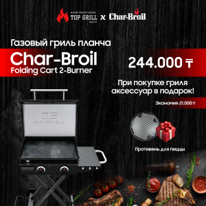 Газовый гриль планча, FOLDING CART 2 BURNER
