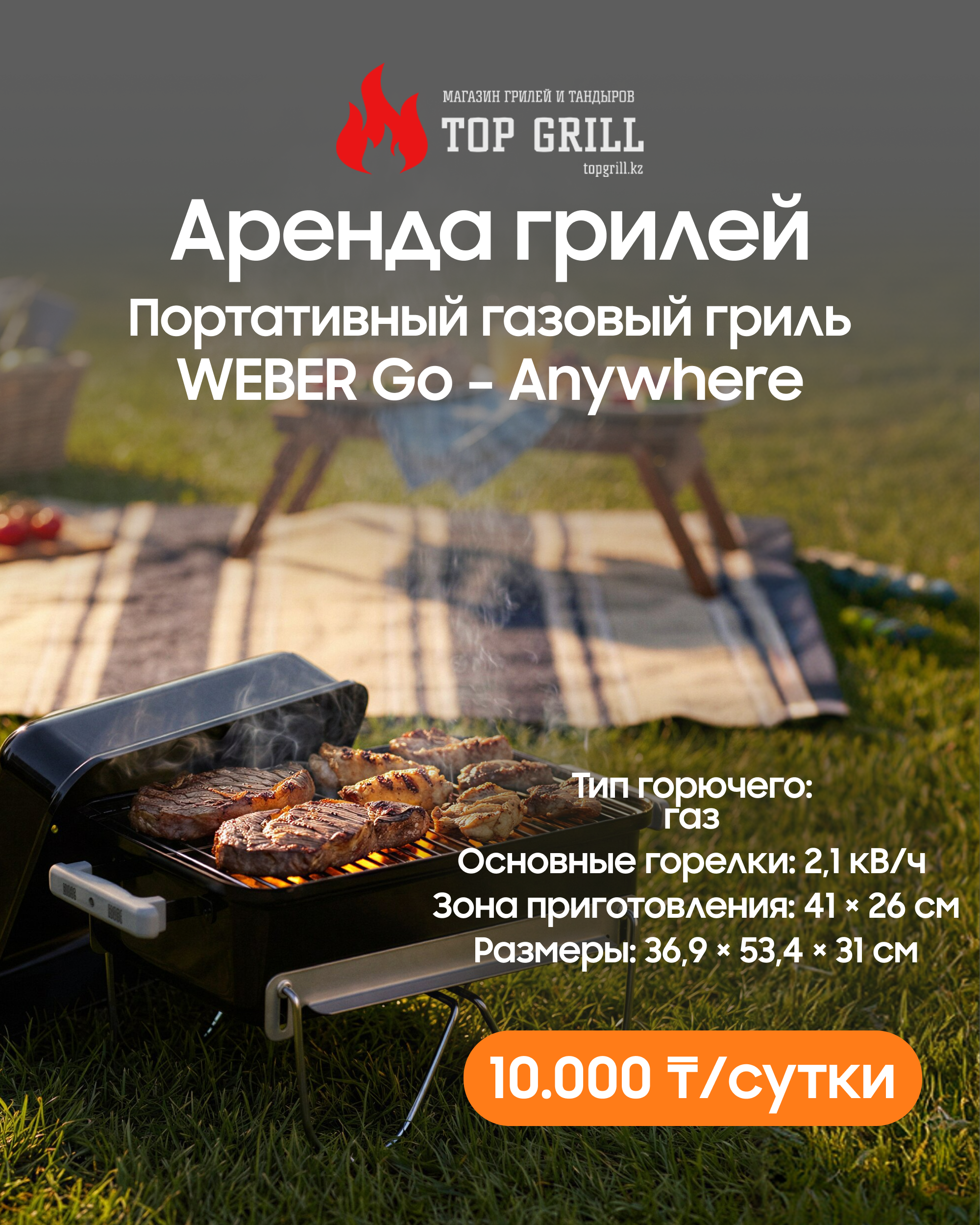 Портативный газовый гриль go – anywhere в черном цвете (аренда)