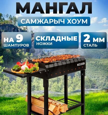 Мангал складной для дачи СамЖарыч Хоум (2 мм)