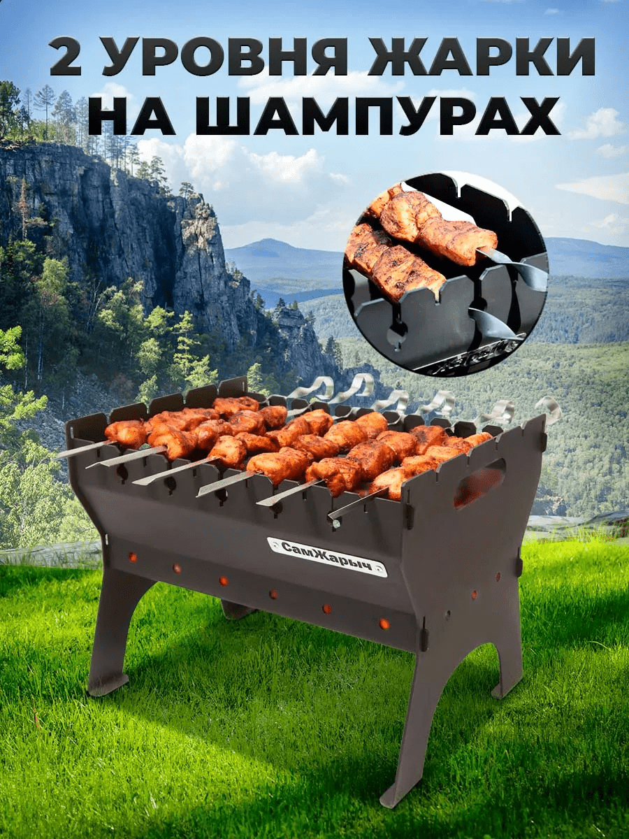 Мангал СамЖарыч «Пикник Плюс» складной, походный, двухуровневый