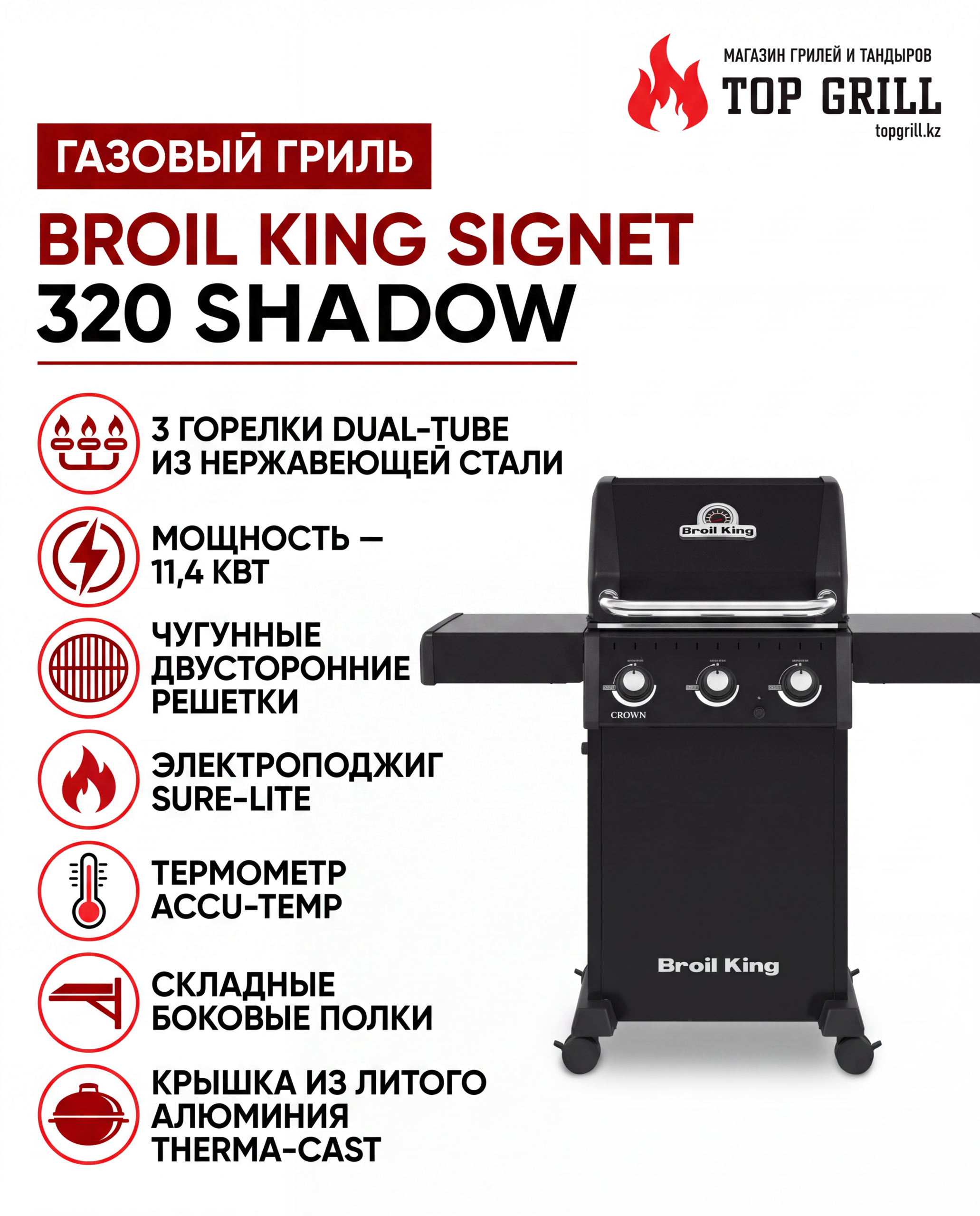 Broil King SIGNET 320 SHADOW