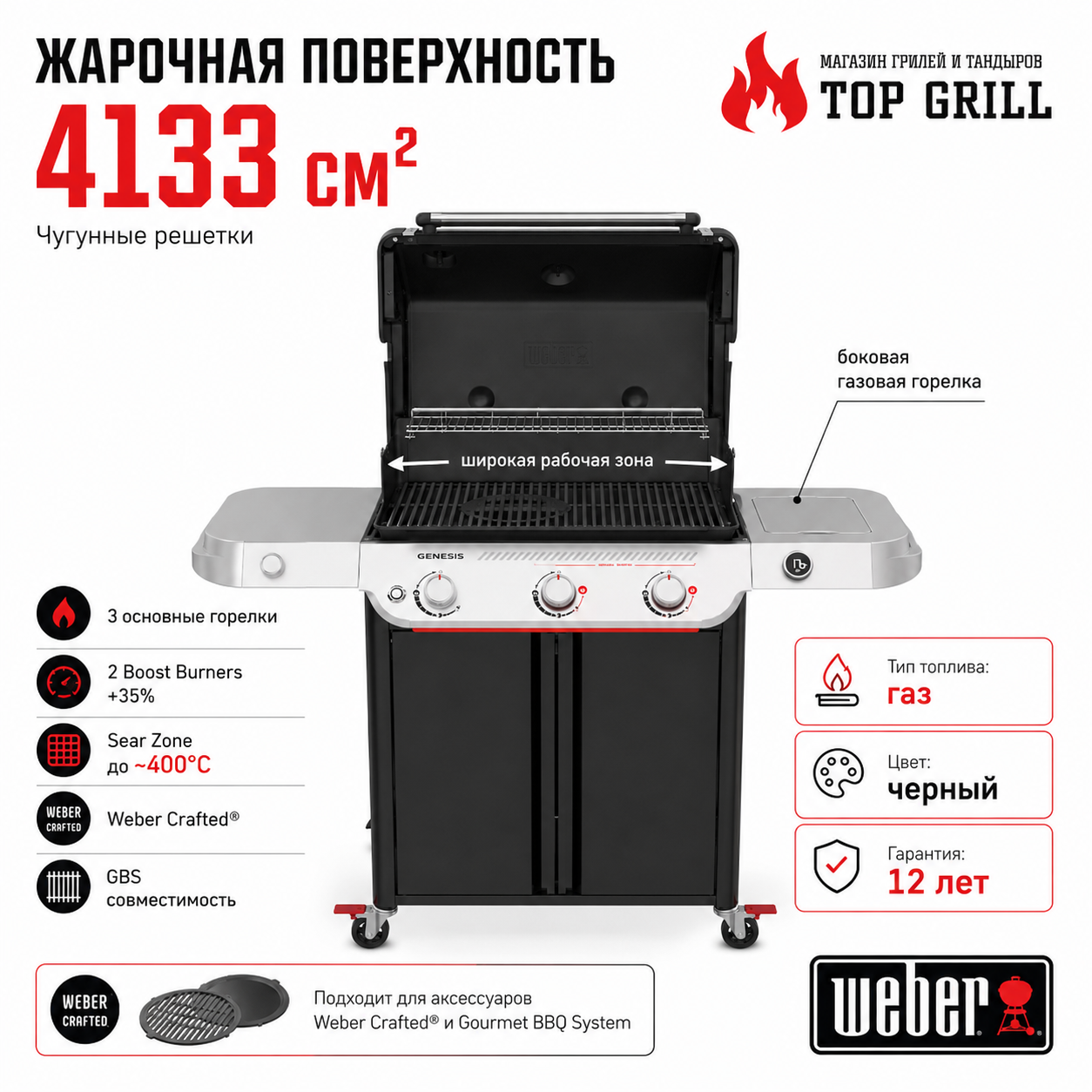 WEBER GENESIS E-335