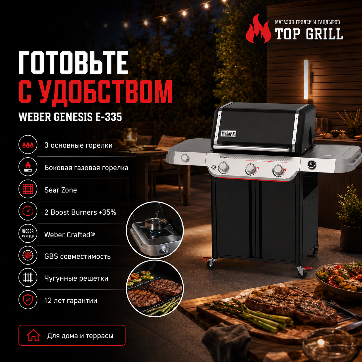 WEBER GENESIS E-335