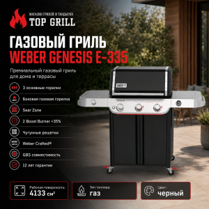 WEBER GENESIS E-335