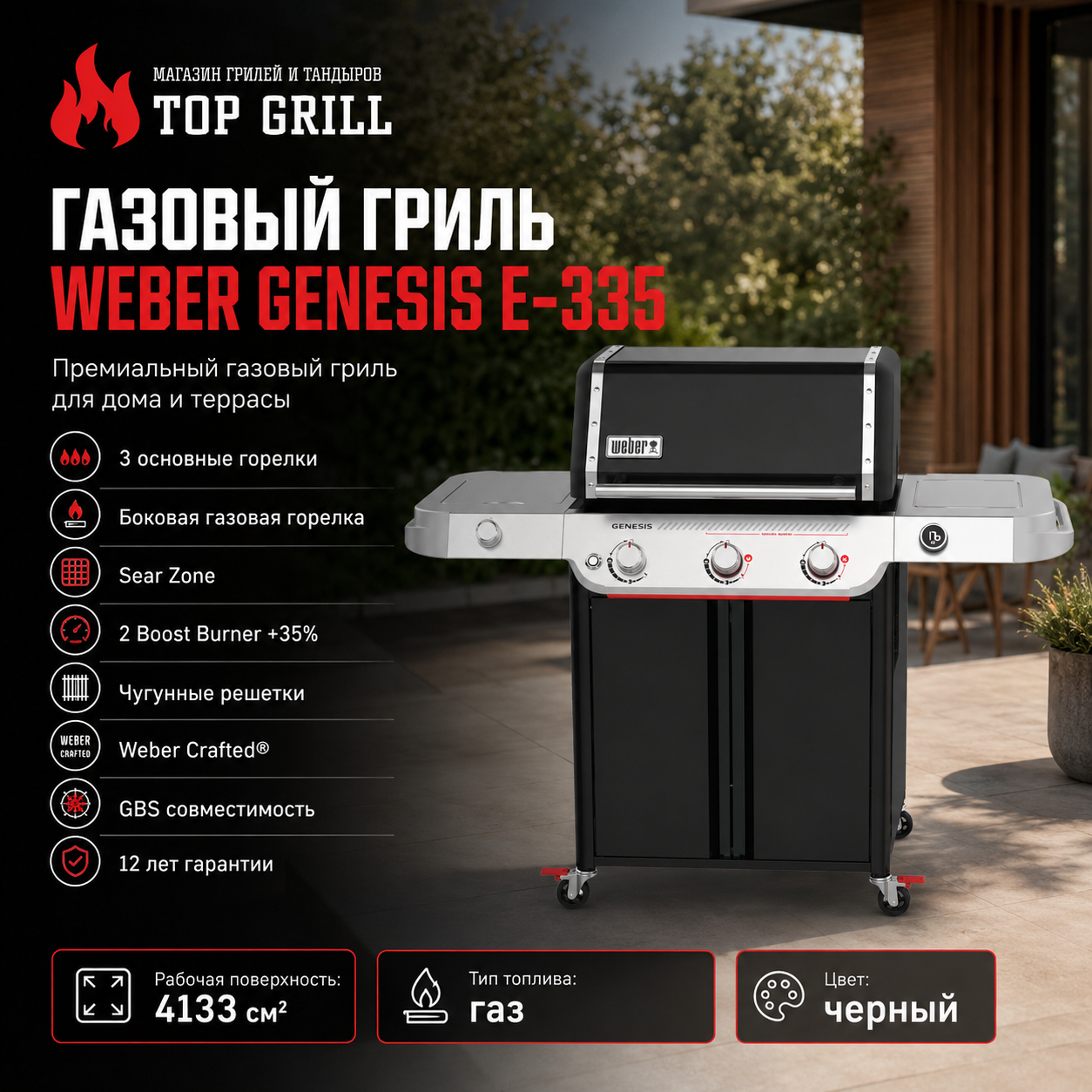 WEBER GENESIS E-335