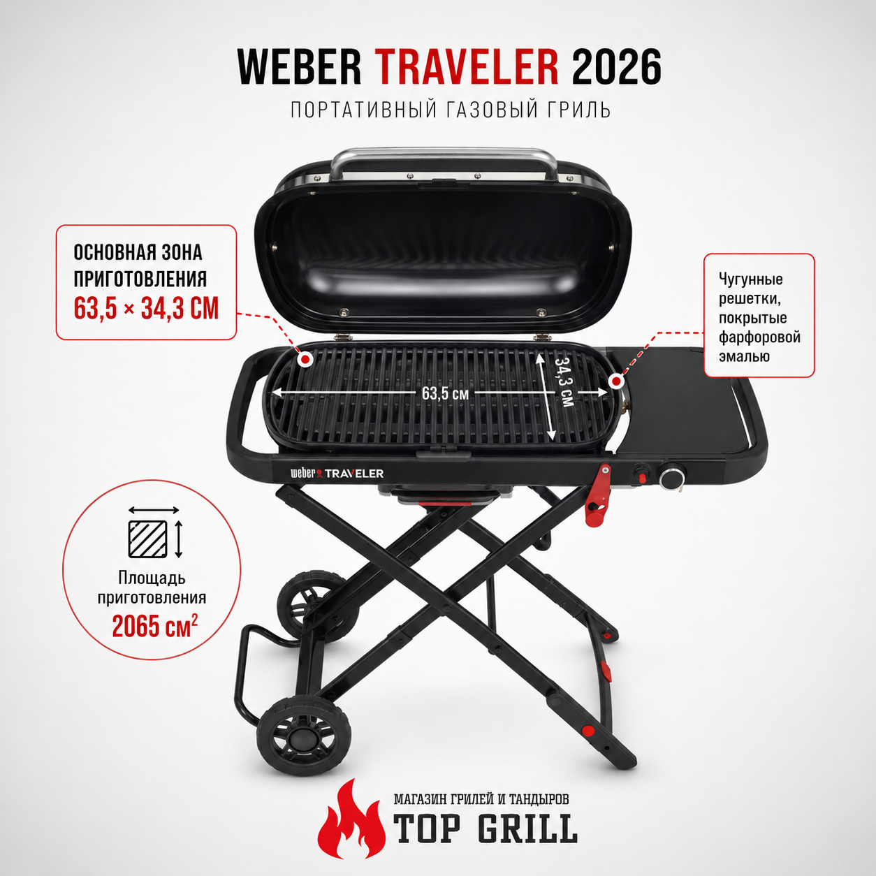 WEBER TRAVELER 2026