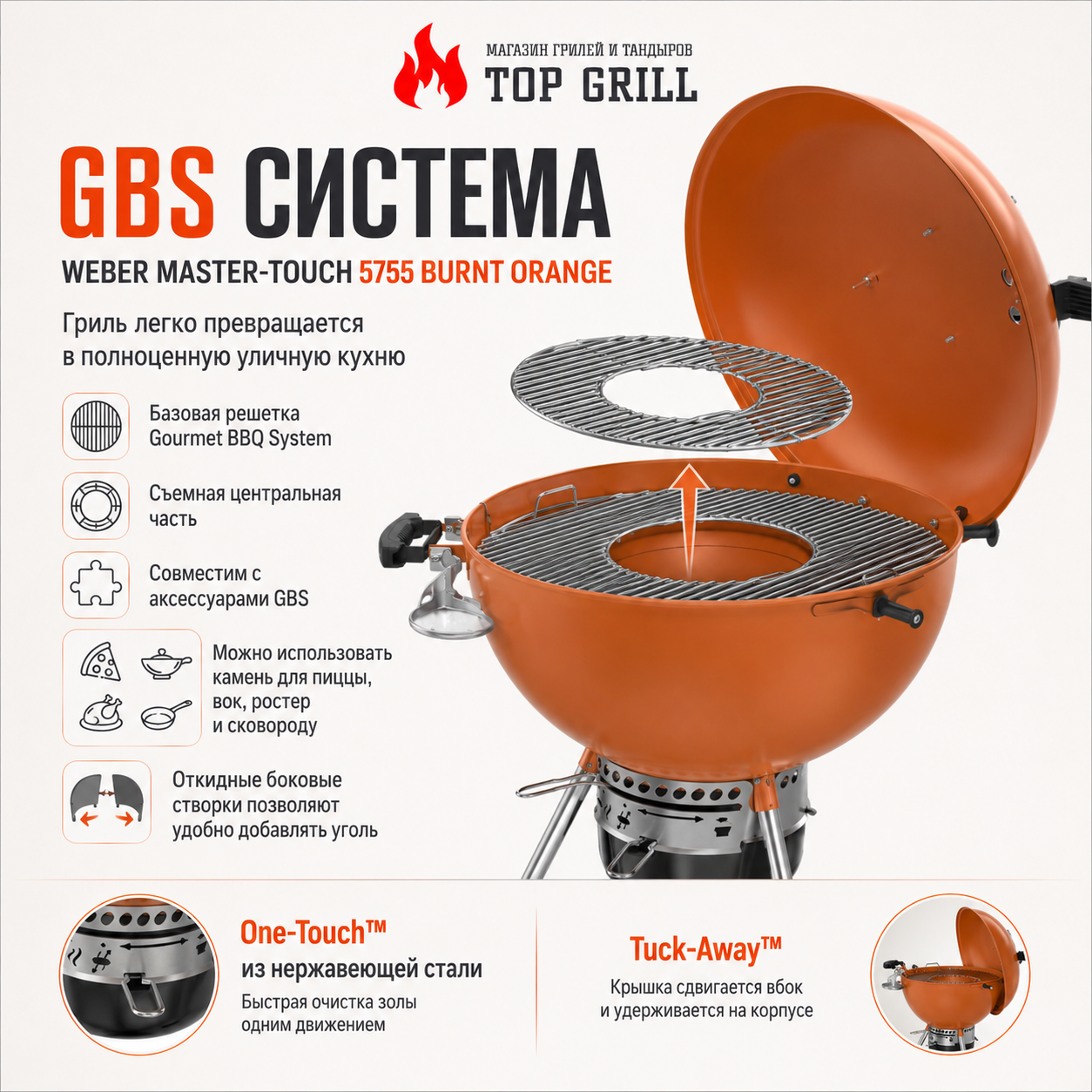 Weber Master-Touch 5755 Burnt Orange