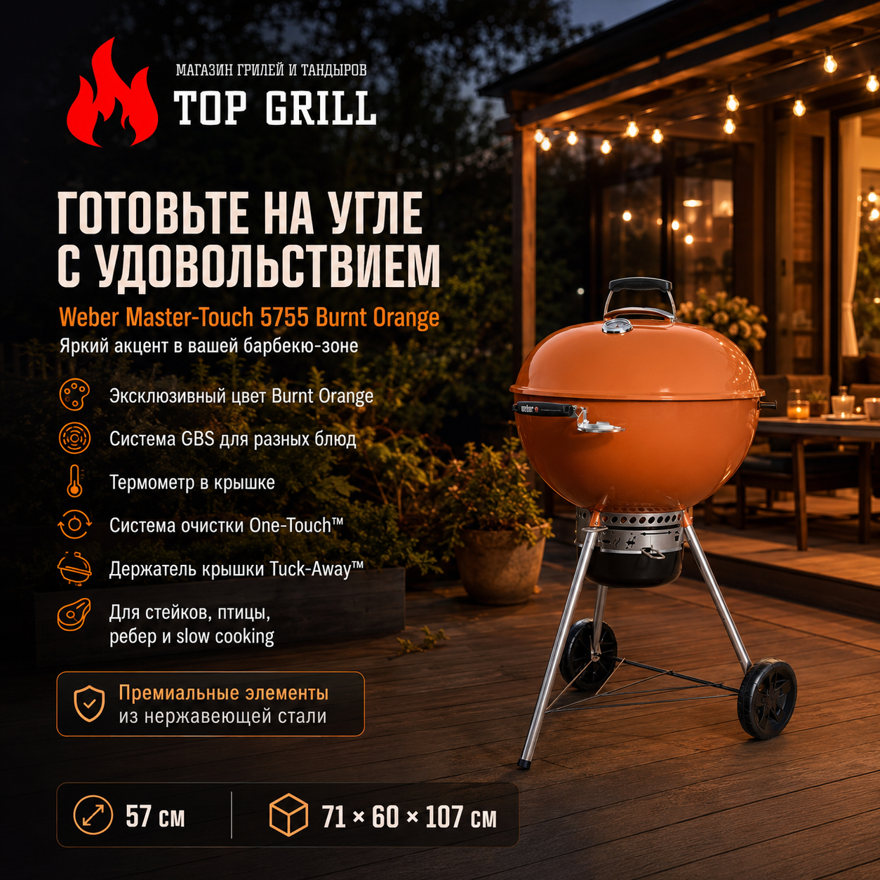 Weber Master-Touch 5755 Burnt Orange